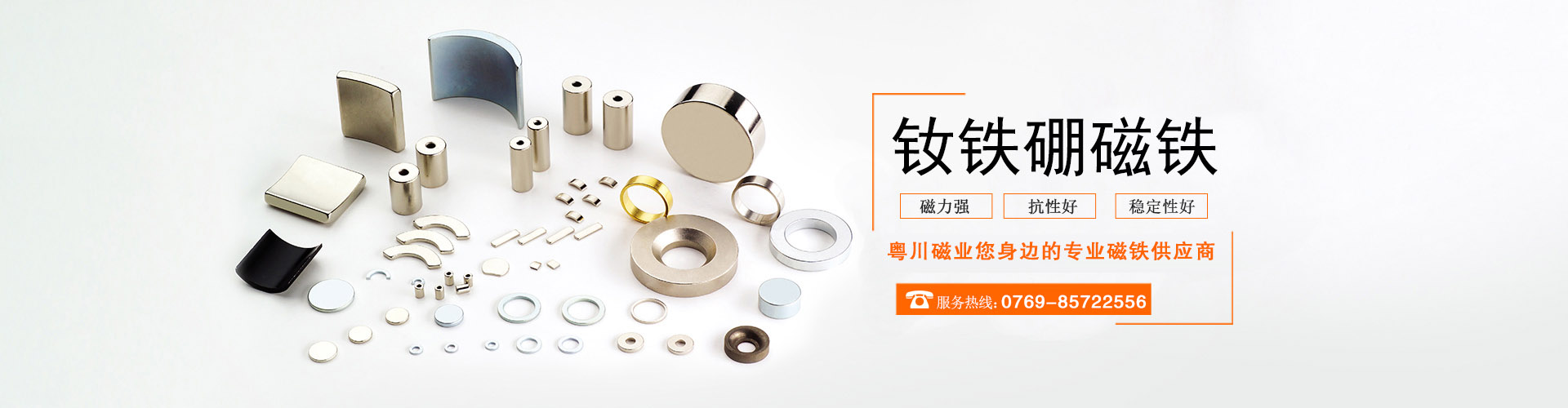 东莞市粤川磁业有限公司