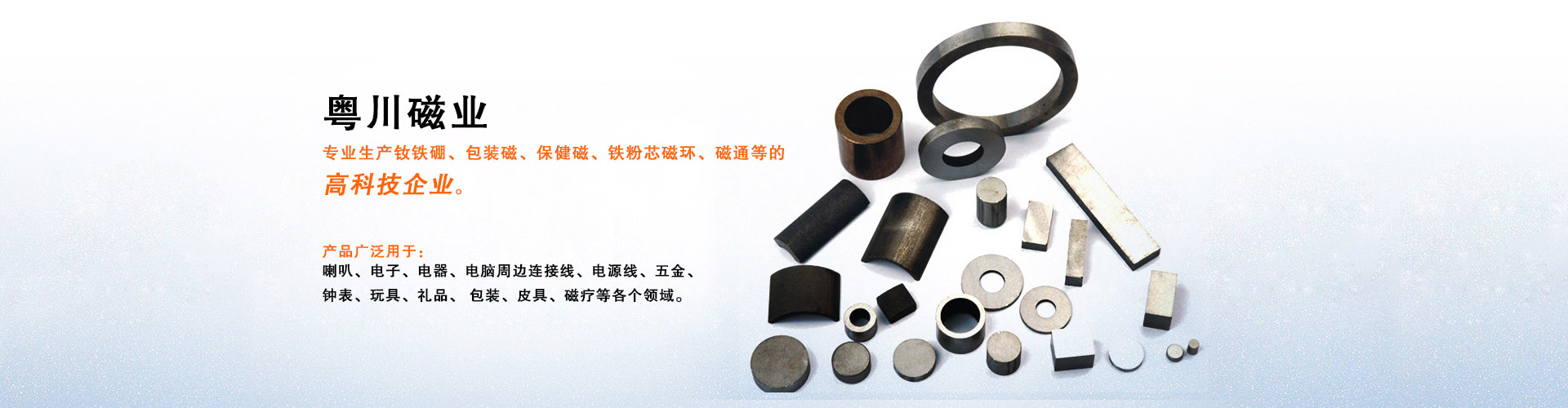 东莞市粤川磁业有限公司